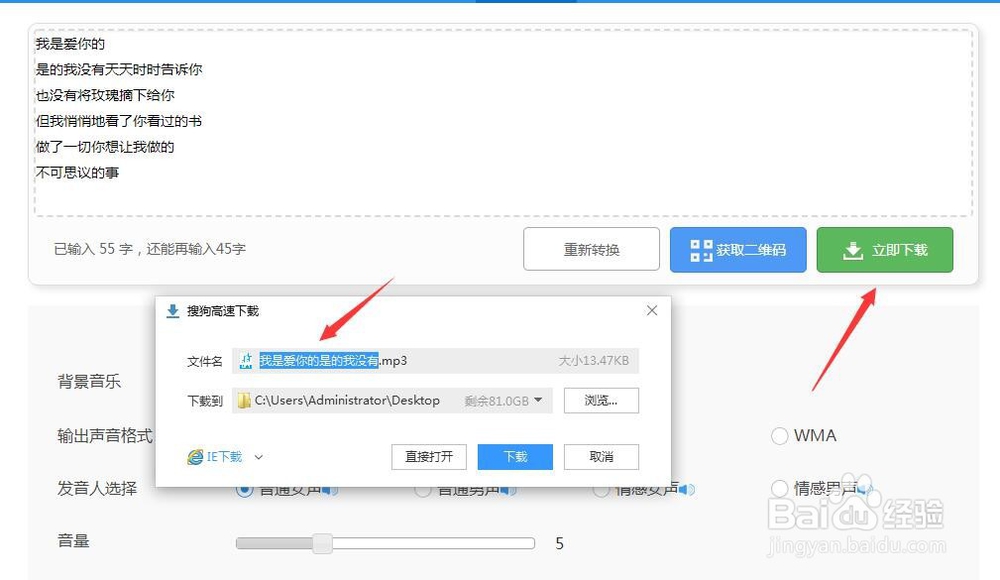 怎么将电脑朗读文本