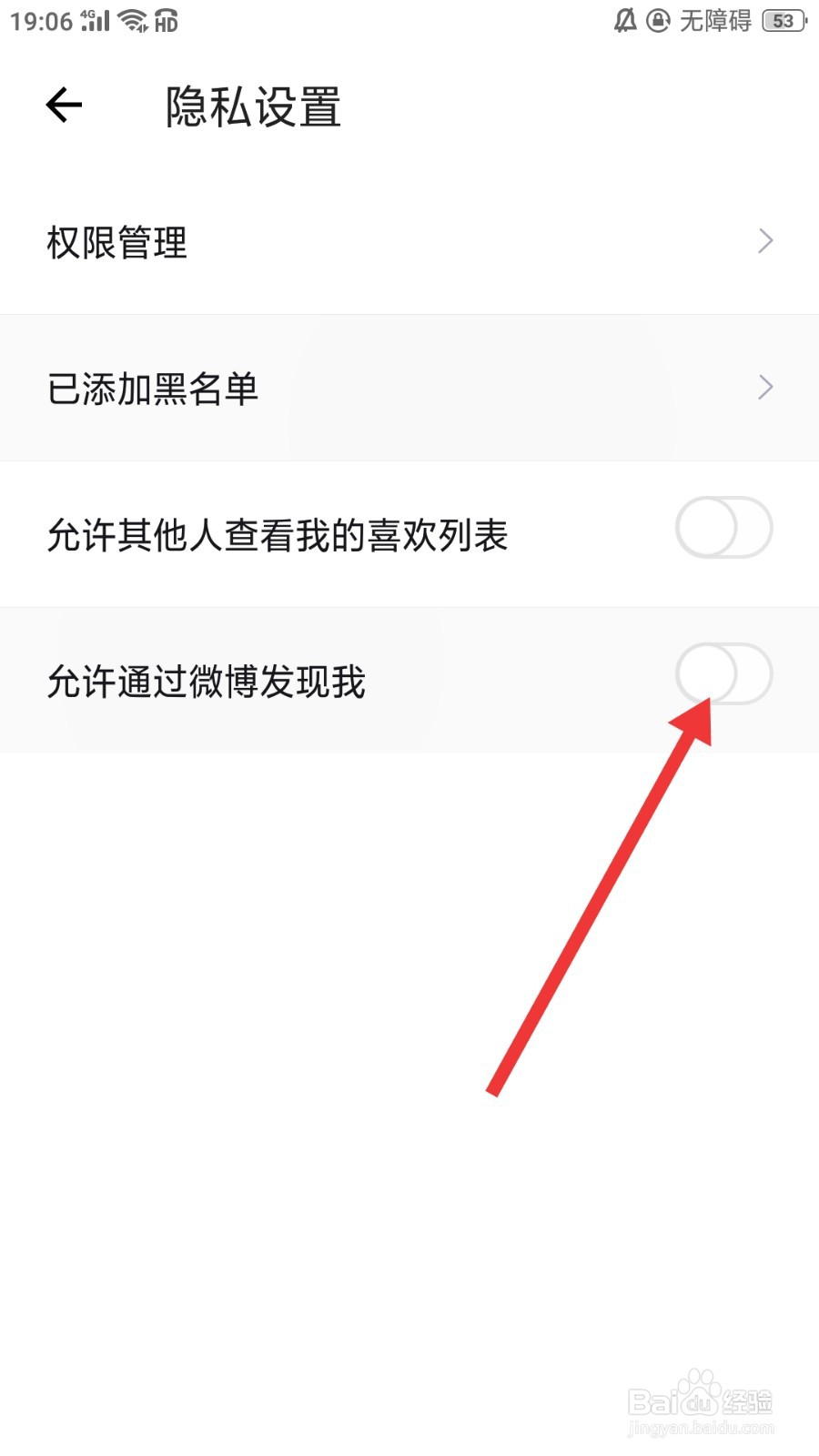 得物软件怎么开启允许通过微博发现我