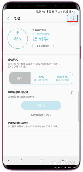 三星s9怎么打开应用程序耗电监控