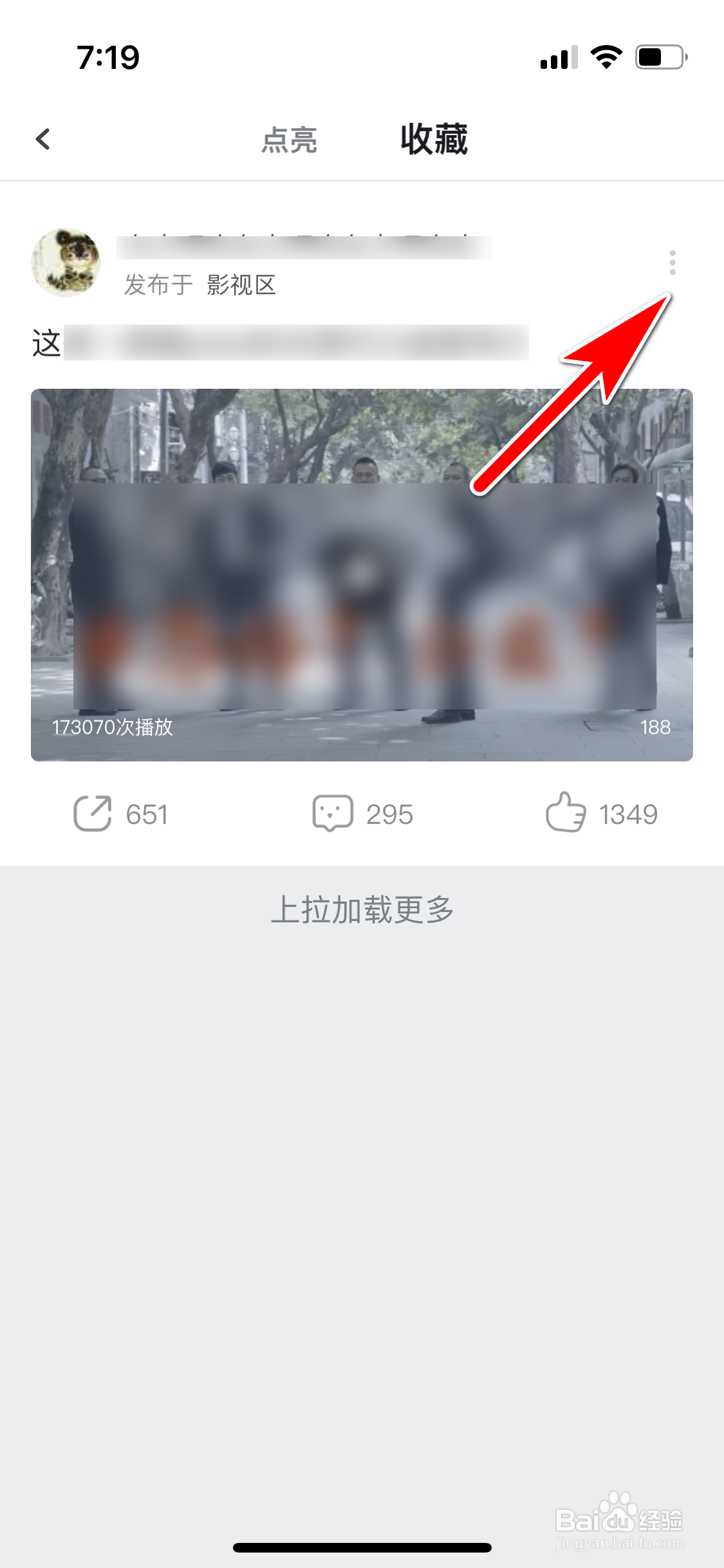 虎扑怎么取消收藏帖子