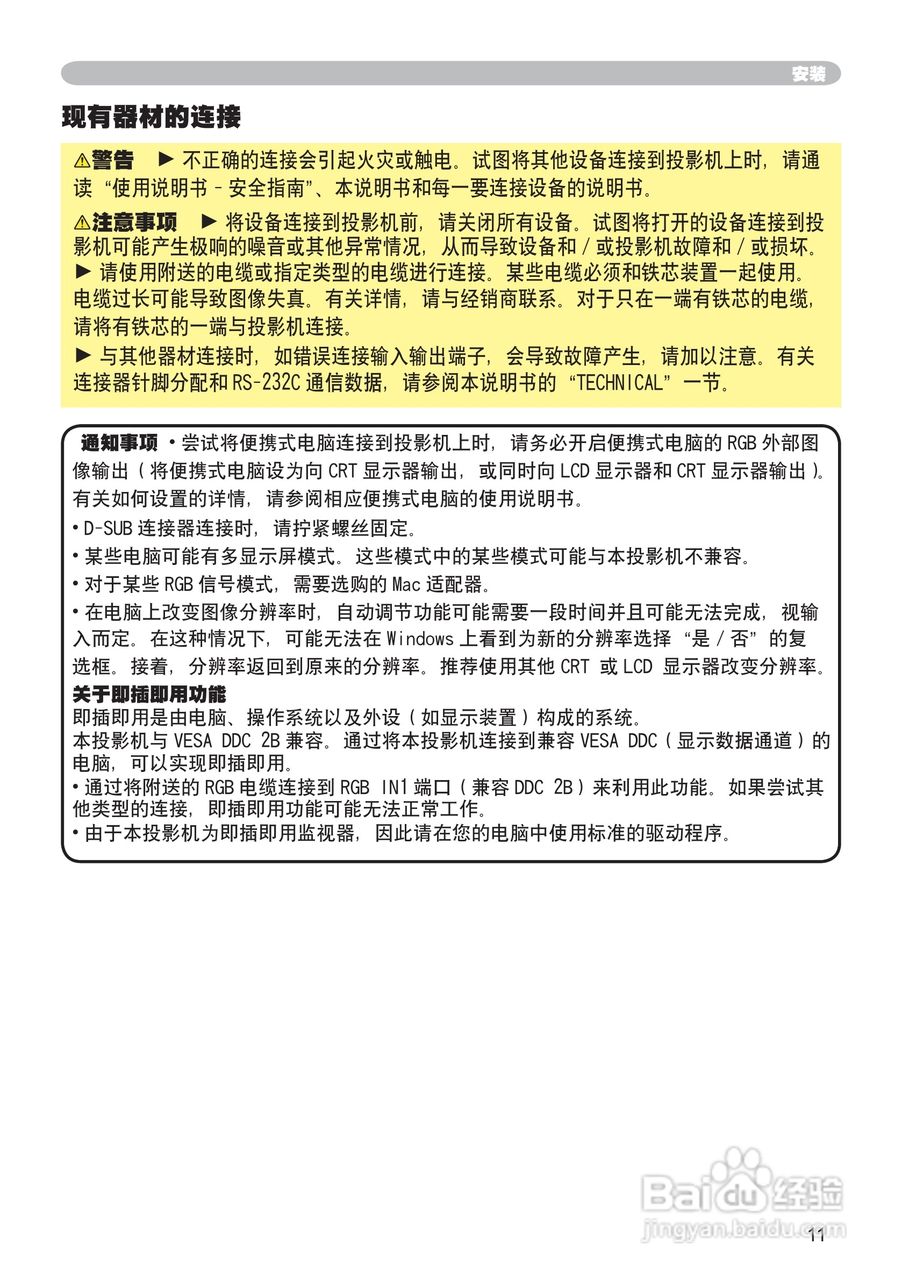 日立 CP-X260投影机说明书:[2]