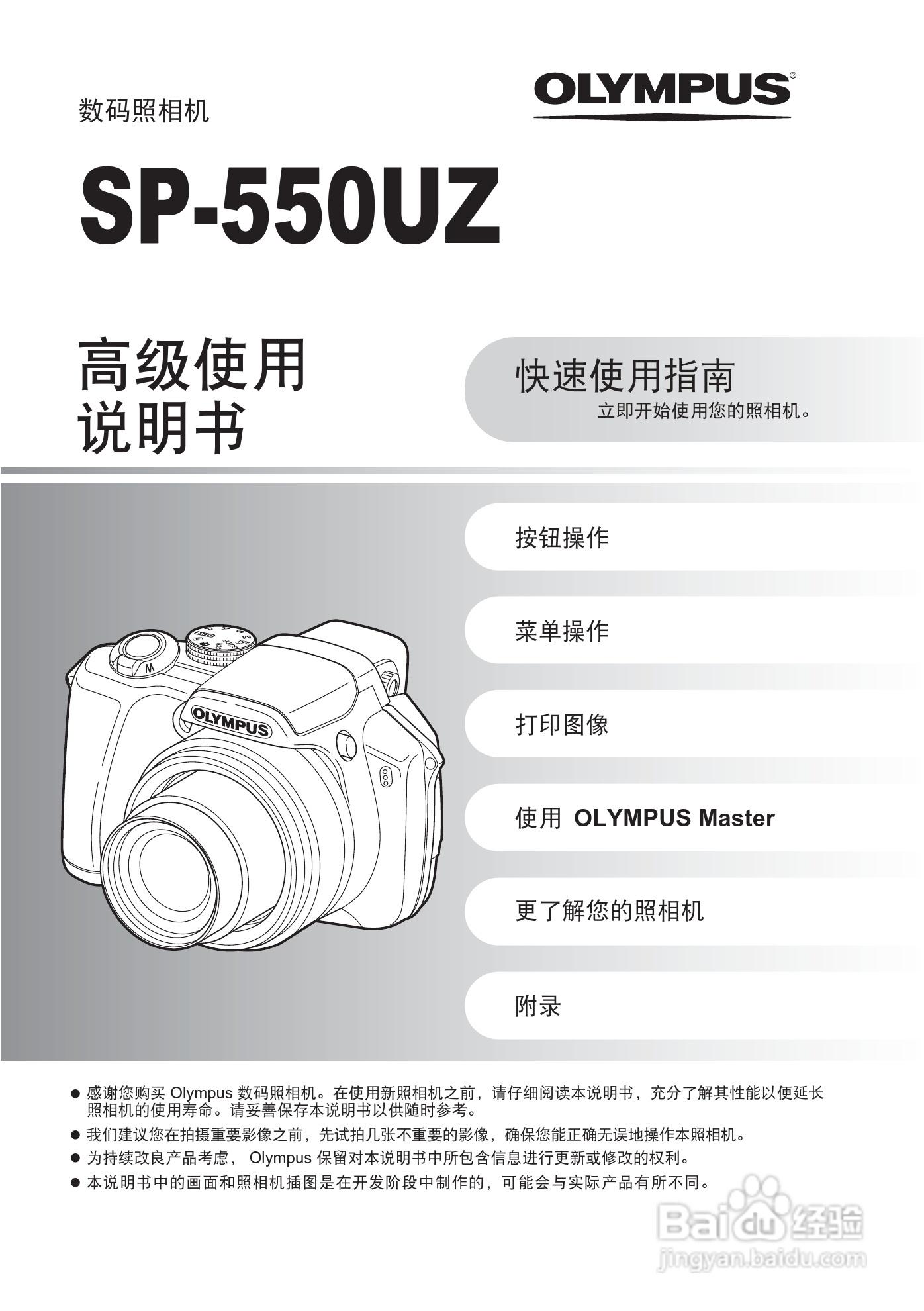 奥林巴斯 SP550UZ数码相机说明书:[1]