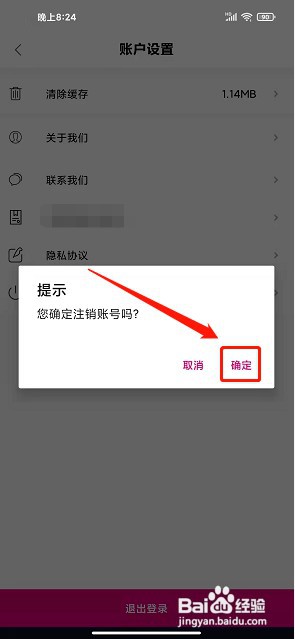 牙医帮app如何注销账号