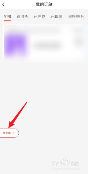 小熊音乐APP怎么开发票