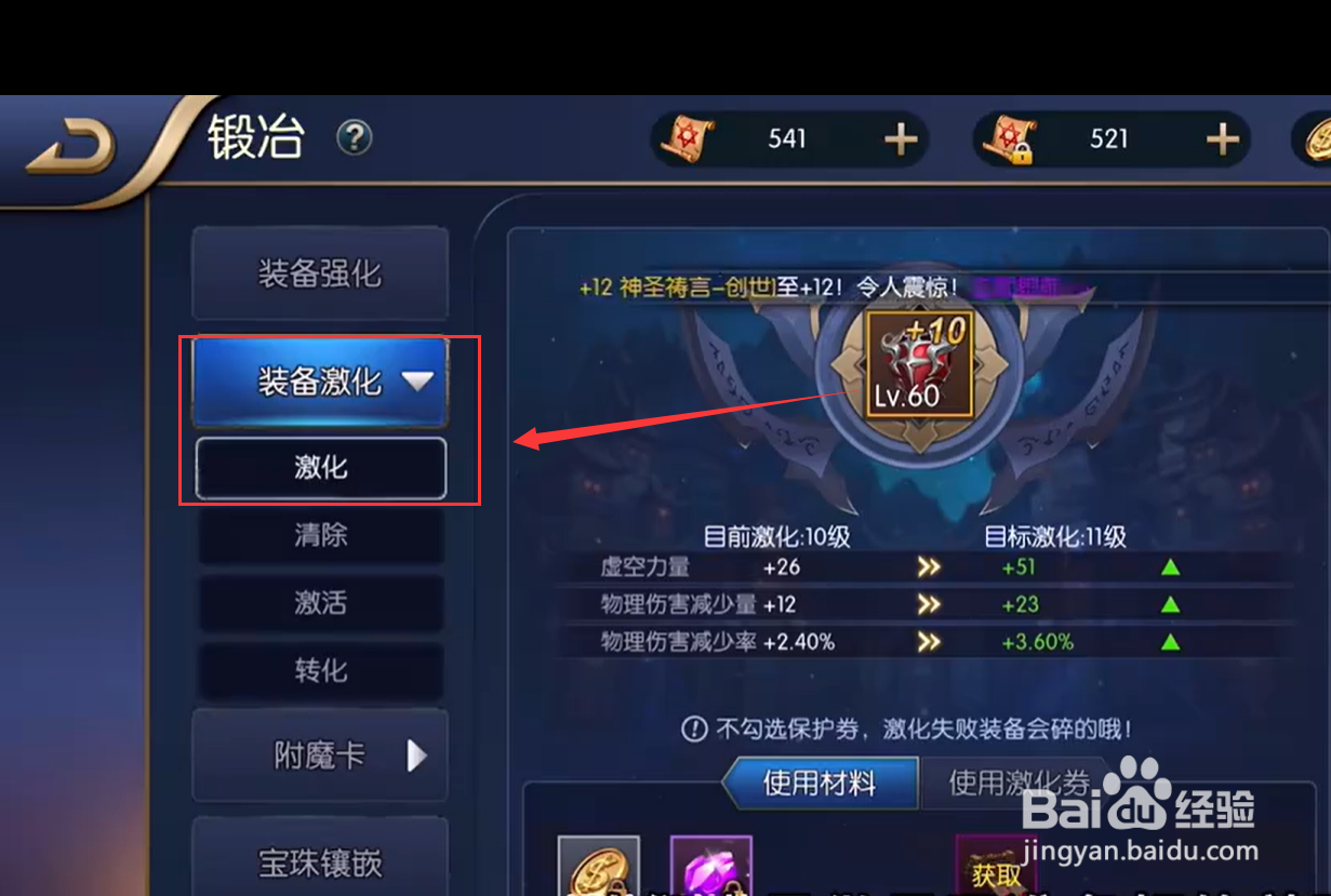 激化卷怎么用