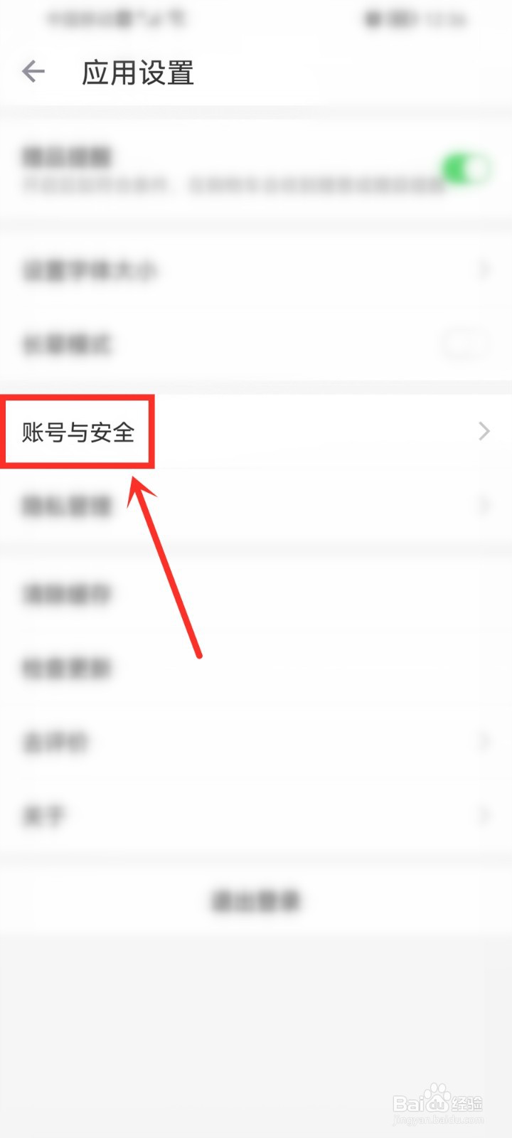 叮咚买菜怎么设置支付密码