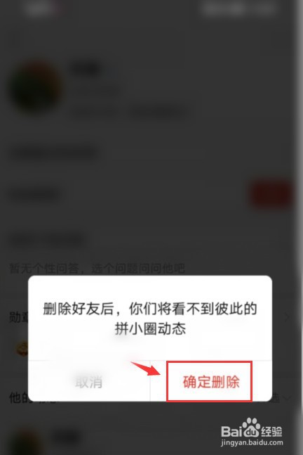 拼多多拼小圈如何删除好友