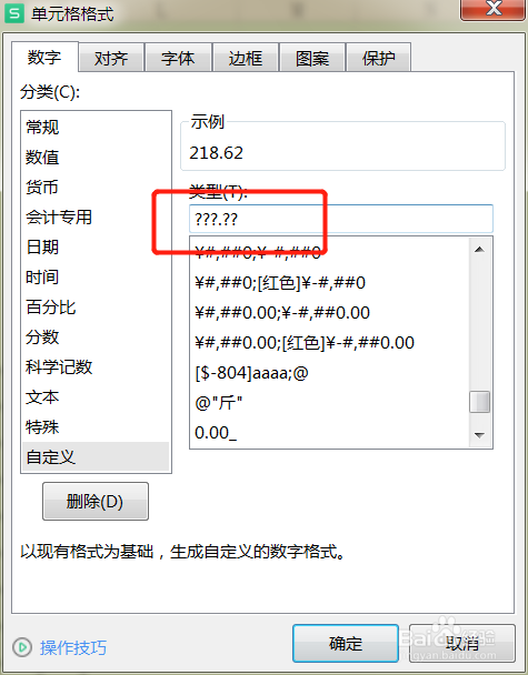 如何对齐WPS表格中数值的小数点？