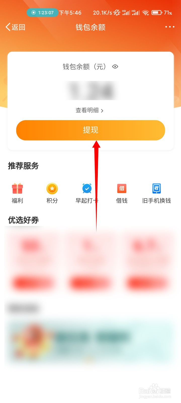 怎么把微博里面的钱提出来