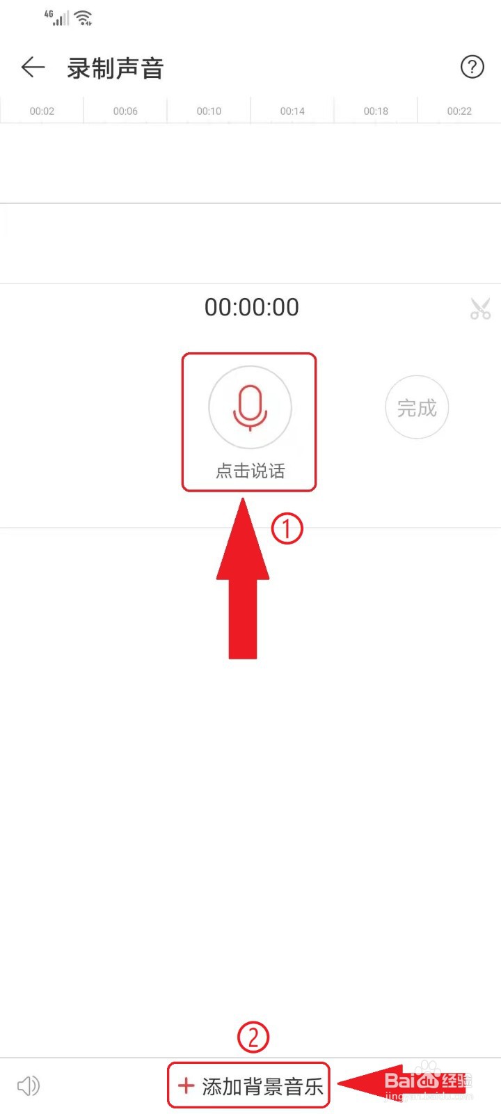 网易云音乐怎么录制播客