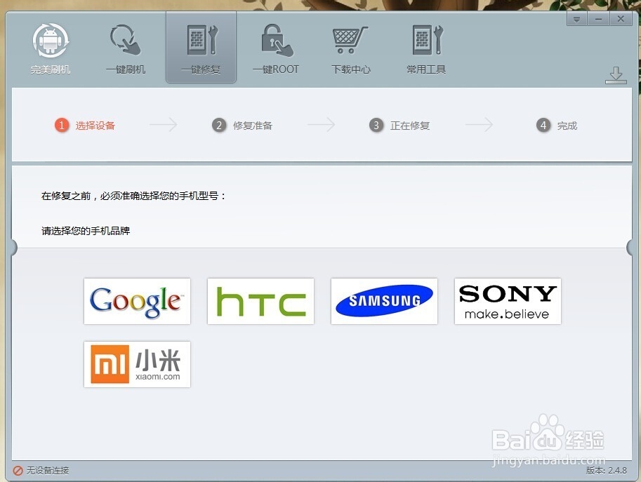 sony和sonyericsson手机变砖及无线重启修复
