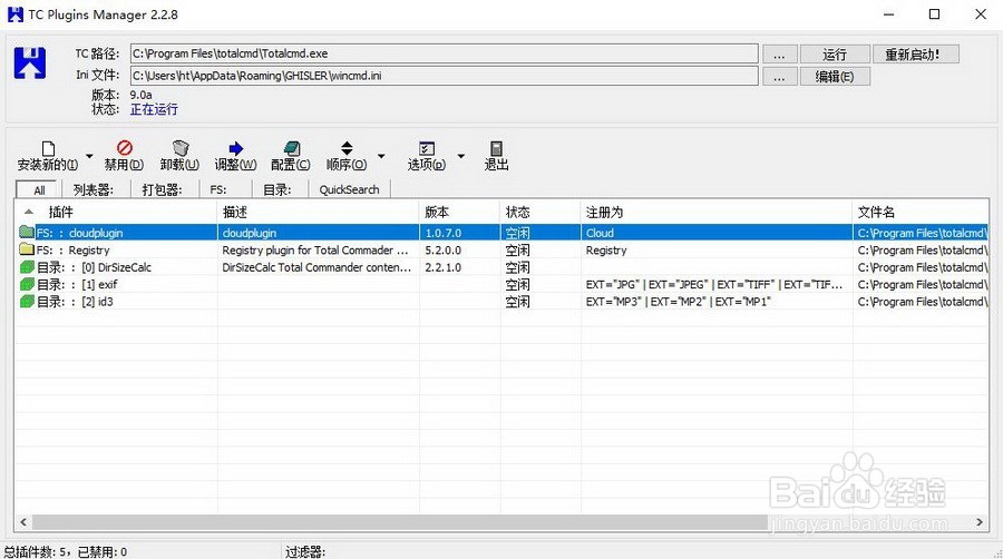 TotalCommander9.0a插件CloudPlugin等使用方法
