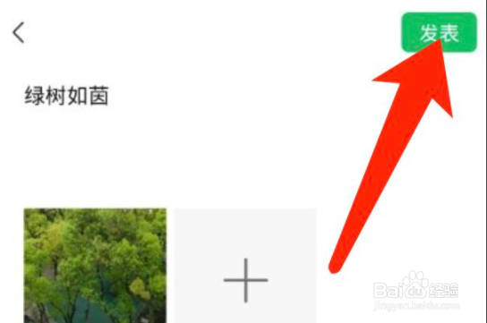 微信朋友圈图片和文字怎么发