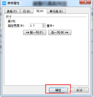 Word中如何调整设置单元格的行高和列宽