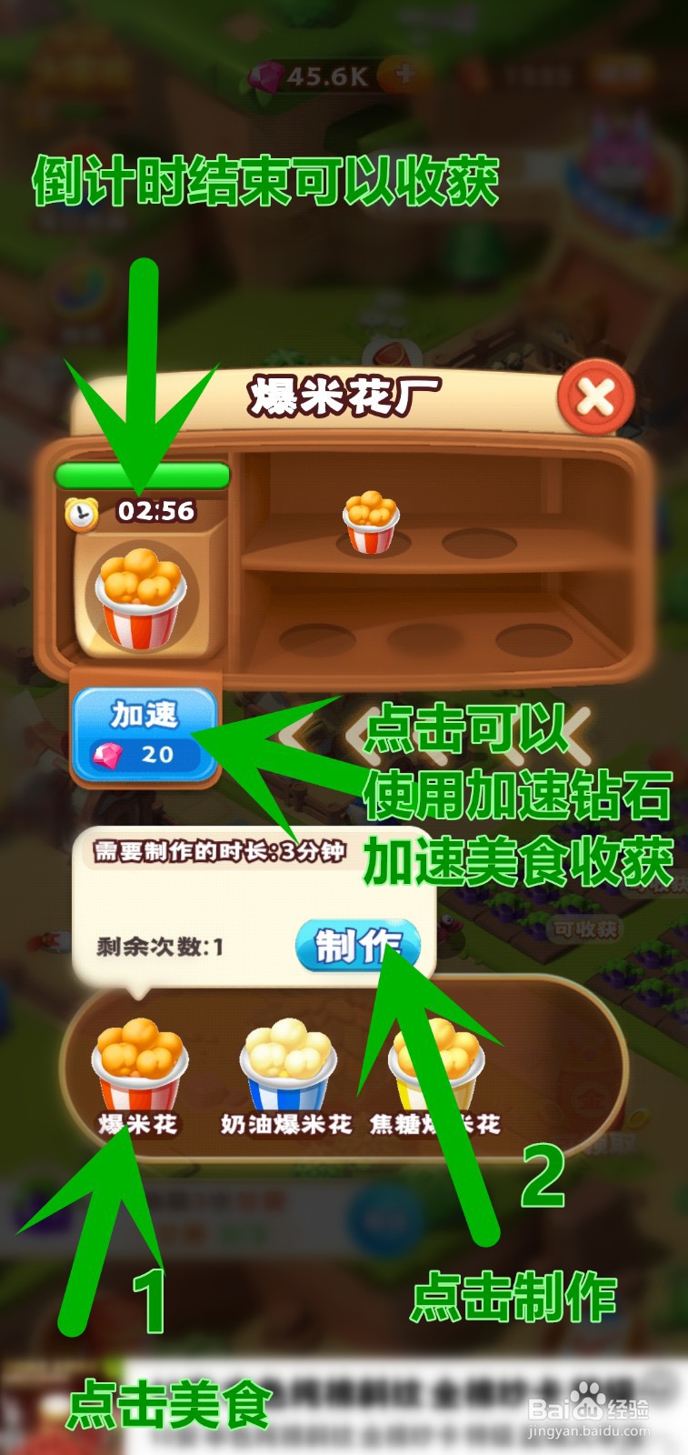 全民大丰收怎么开启爆米花厂