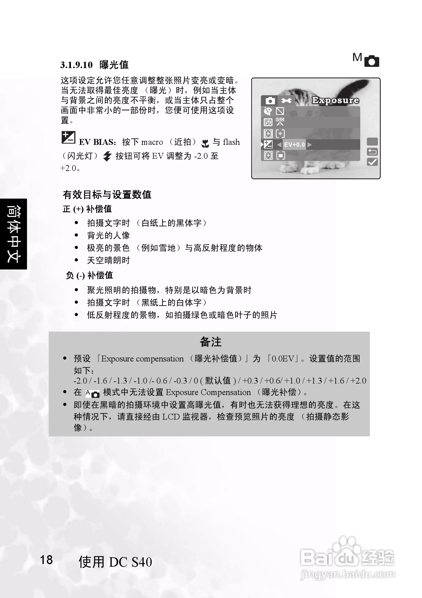 明基 DCS40数码相机说明书:[3]