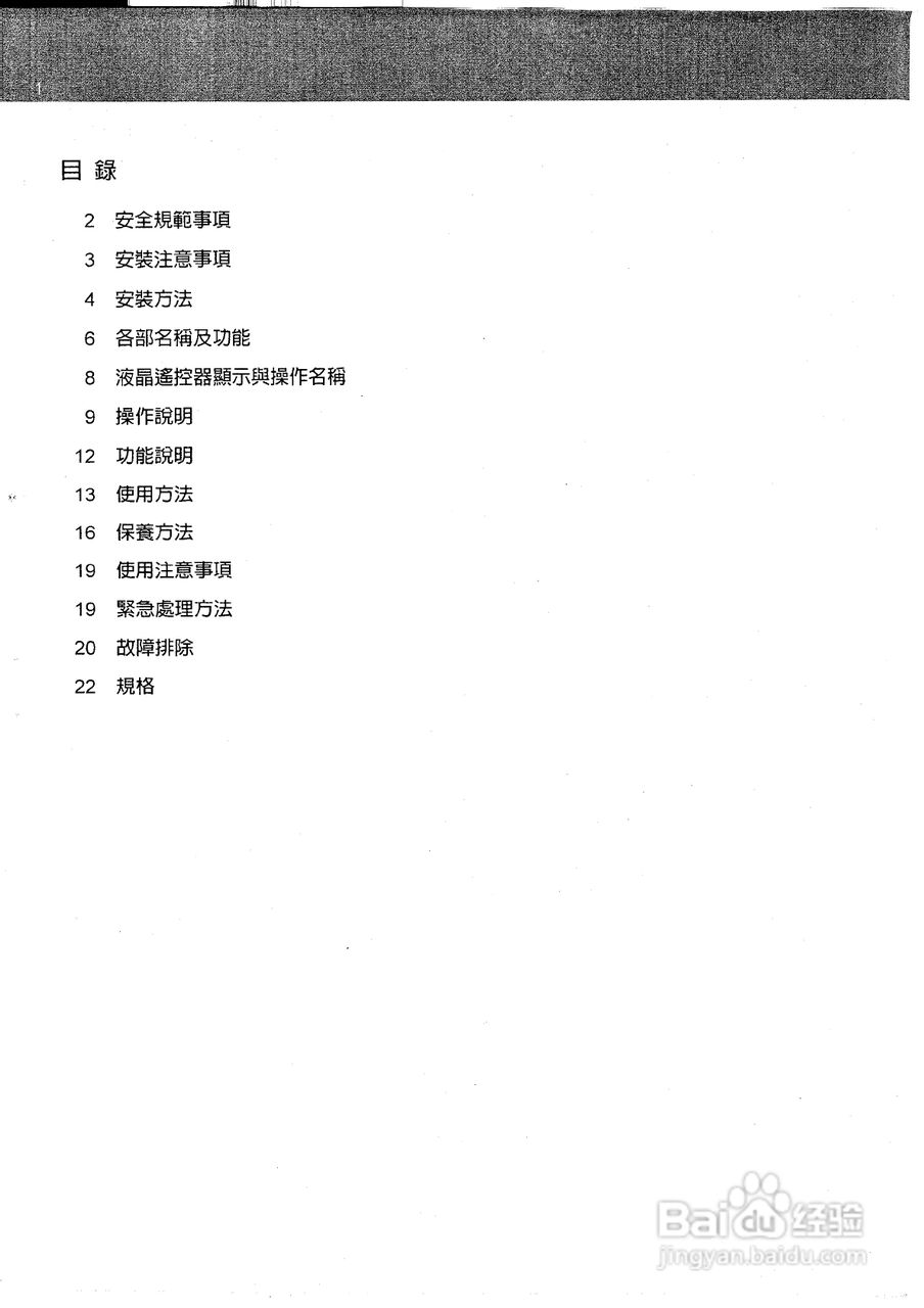 声宝AW-D25BR窗型冷气机说明书:[1]