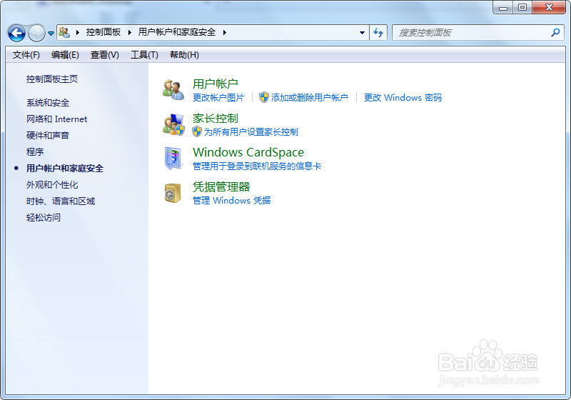 Windows7操作系统如何更改Windows密码