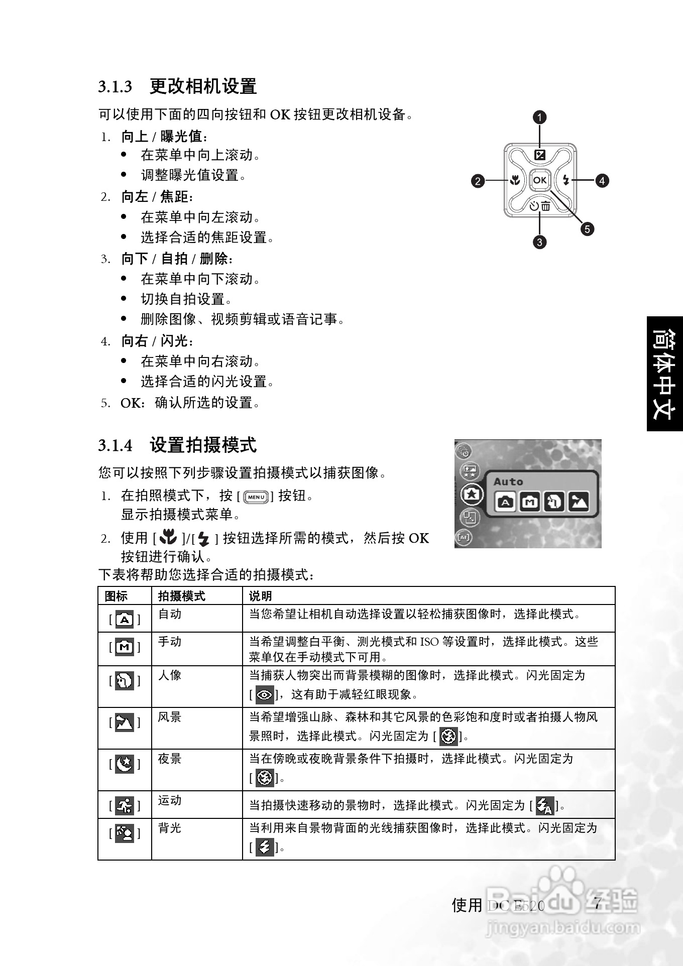 明基 DCE520数码相机说明书:[2]