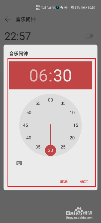 如何设置网易云的音乐闹钟