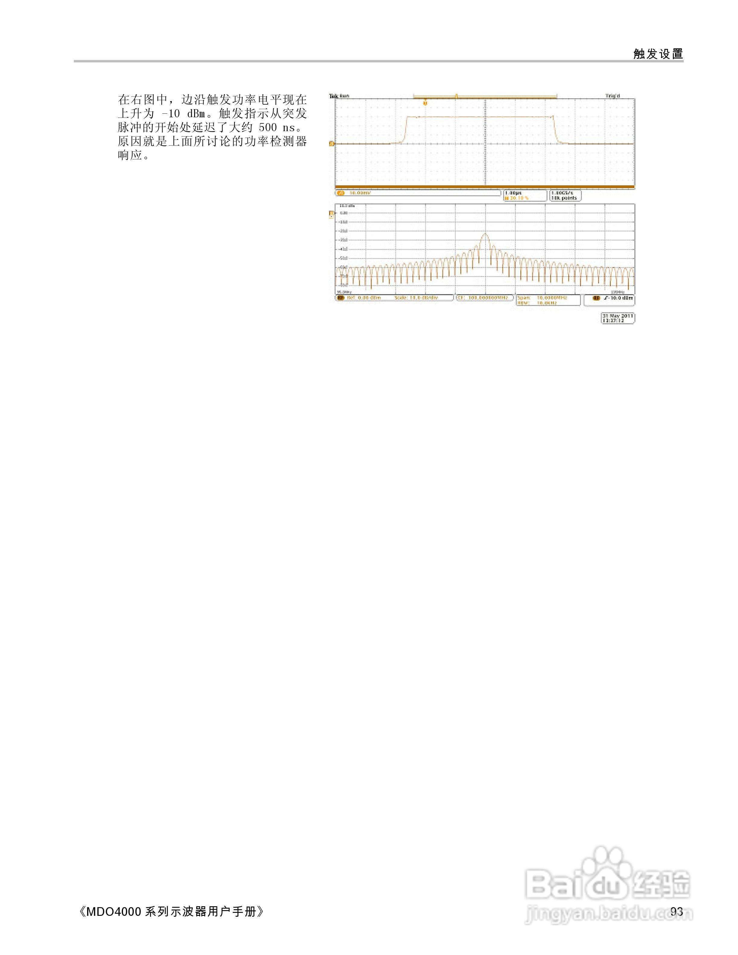 泰克MDO4054-3示波器用户手册:[12]