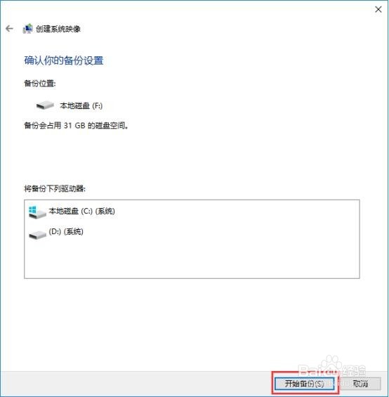 Win7系统备份的操作方法
