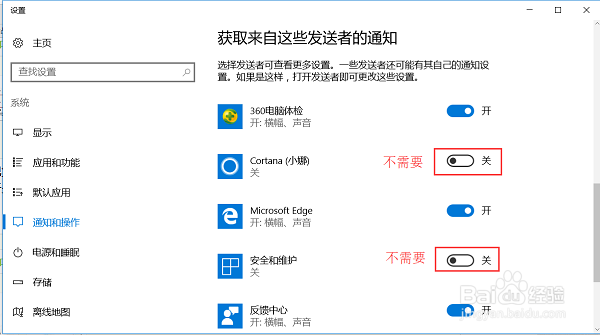 WIN10如何关闭通知
