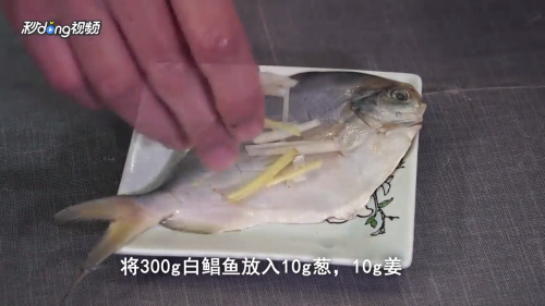 白鲳鱼怎么做