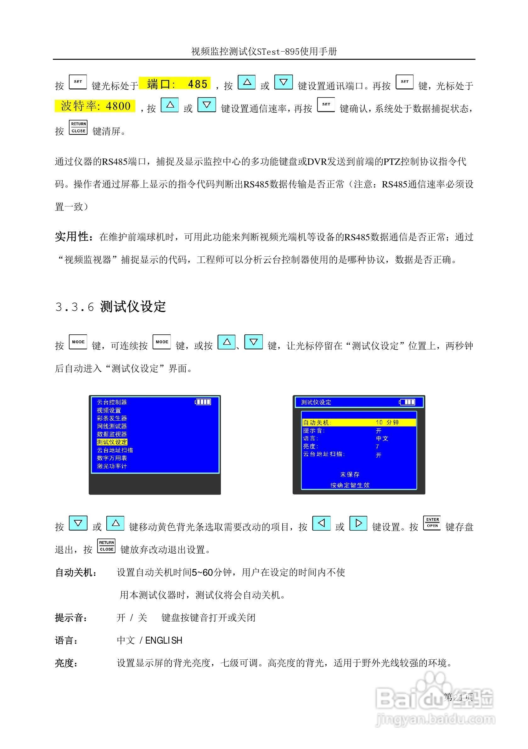 工程宝STest-895视频监控测试仪使用手册:[3]
