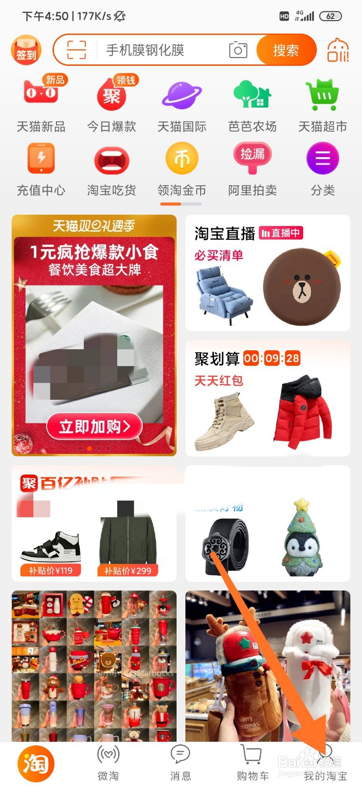 手机淘宝怎么关闭小额支付设置？