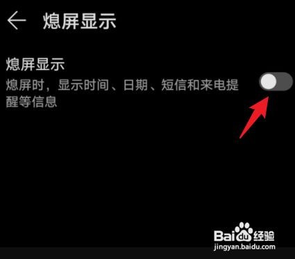 荣耀60手机熄屏显示在哪设置