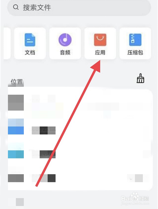 手机不小心删除的软件怎么找回