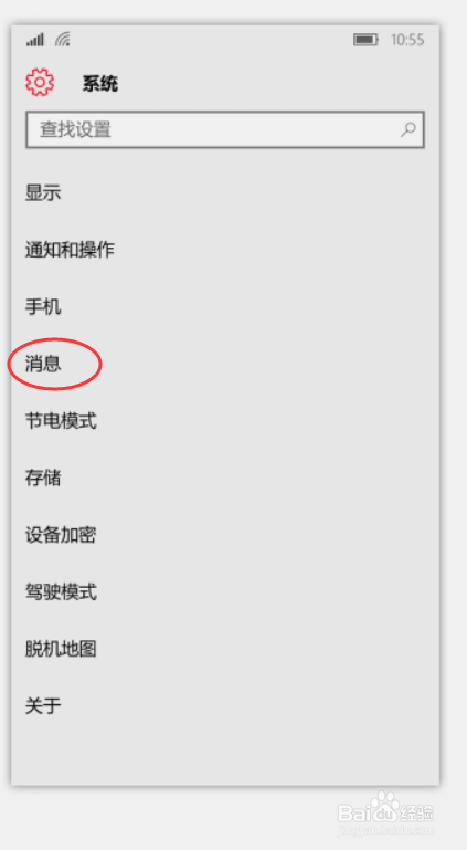 如何设置WP系统手机消息送达确认