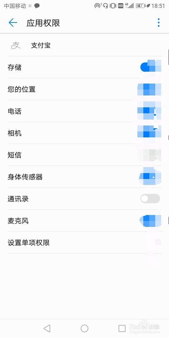 花呗怎么开启通讯录权限