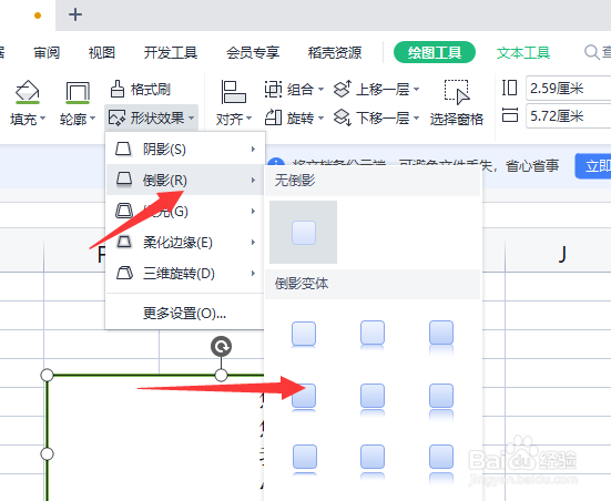 WPS表格中怎么给文本框添加倒影