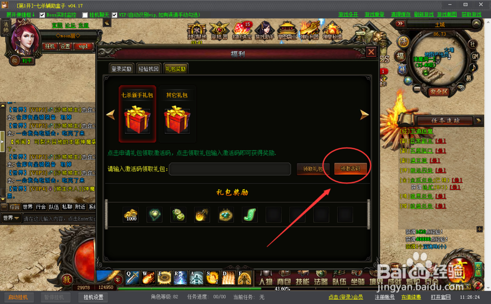 怎么样使用七杀盒子领取七杀新手礼包