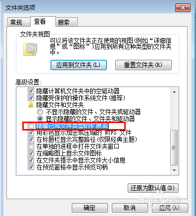 win7怎么显示电脑里文件名的后缀