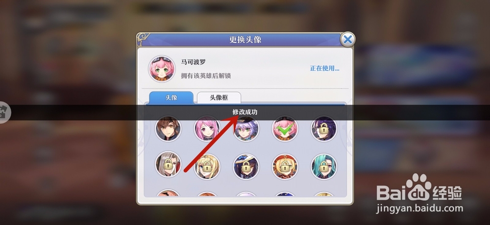 起源女神怎么更换头像