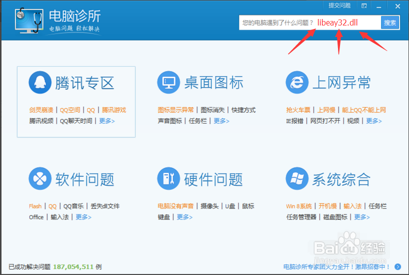 提示丢失LIBEAY32.dll故障，快速解决方法。
