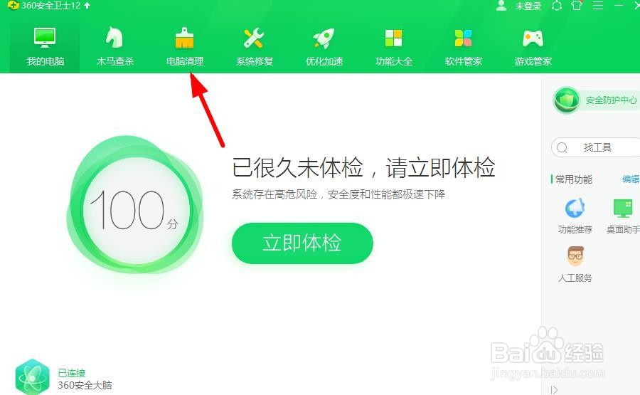 360安全卫士怎样开启自动清理功能？