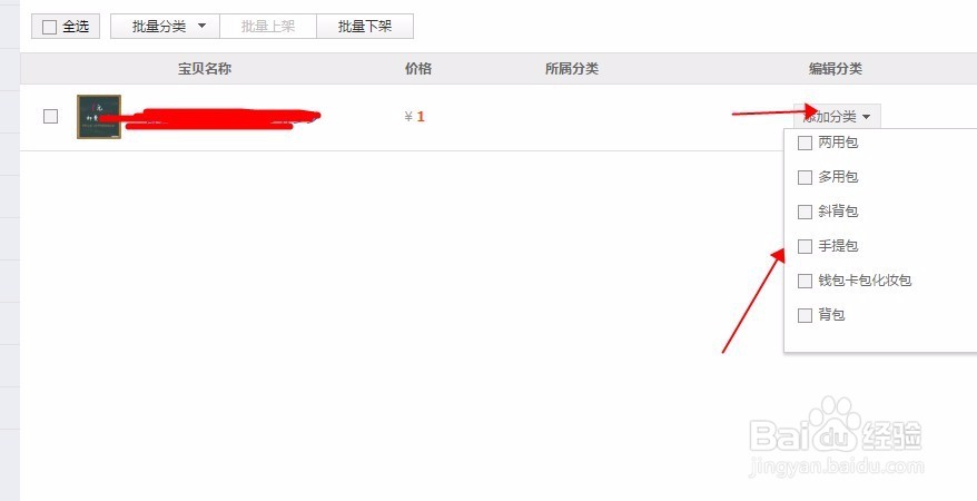 店铺宝贝分类如何设置添加