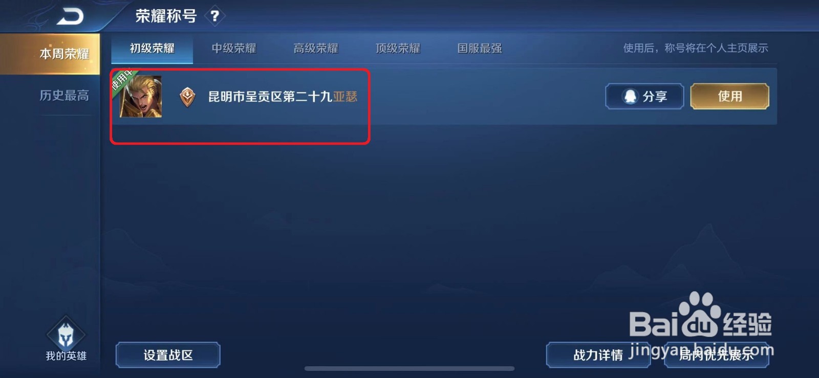 王者荣耀怎么查看自己的荣耀称号