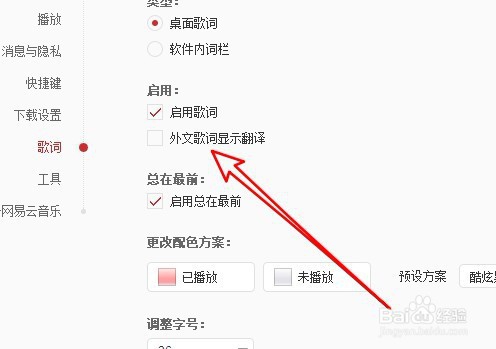 网易云音乐怎么使外文歌词显示翻译后的中文歌词