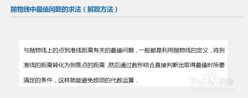 高中数学解题技巧_平面解析几何（抛物线）习题