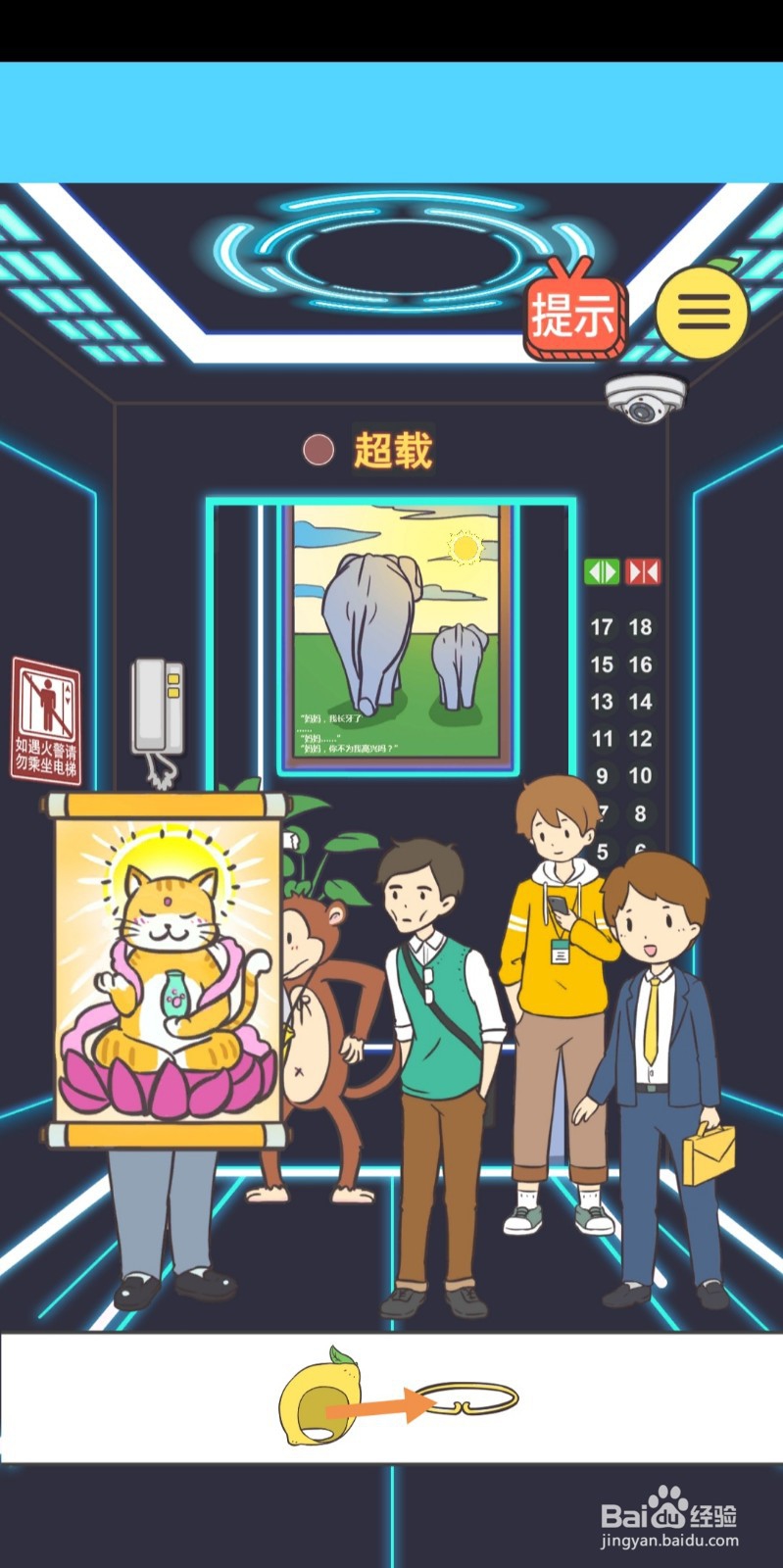 我与兄贵下电梯的二三事第16-17关怎么过关