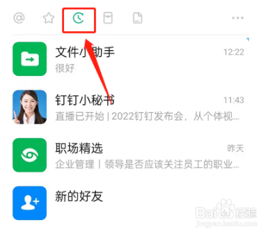 钉钉稍后处理怎么取消
