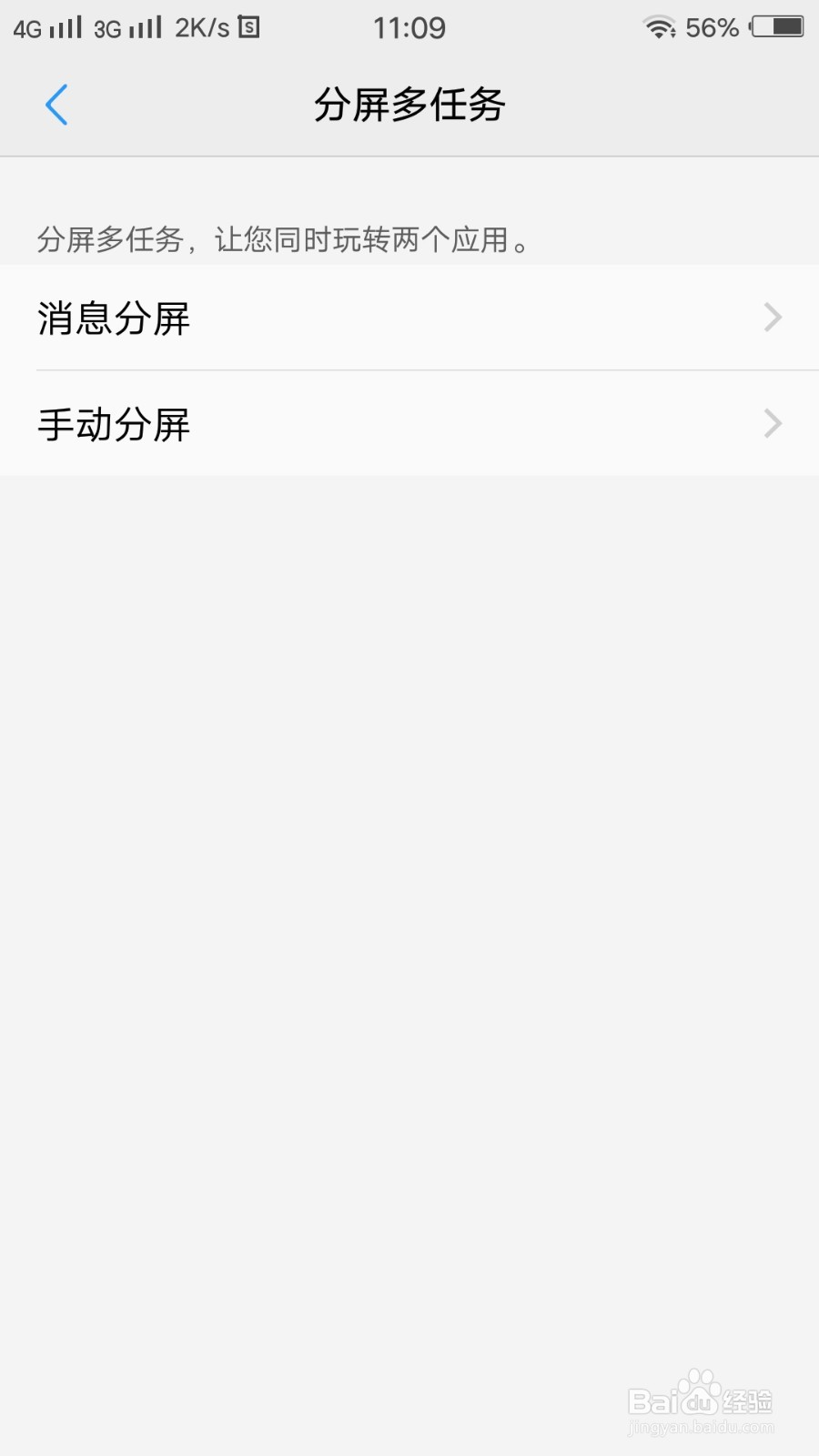 vivoX9手机如何设置分屏显示
