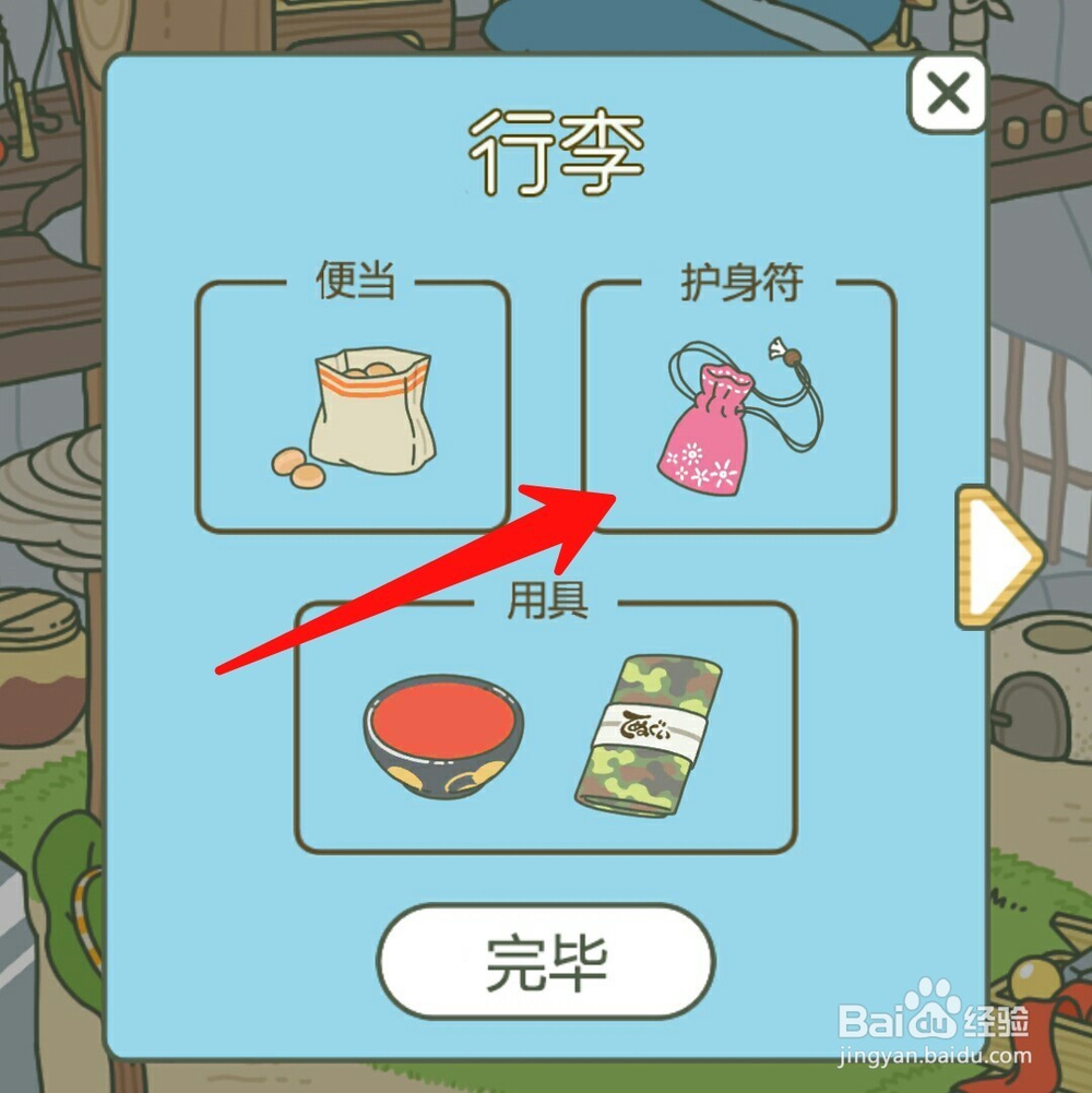 旅行青蛙没有护身符怎么办