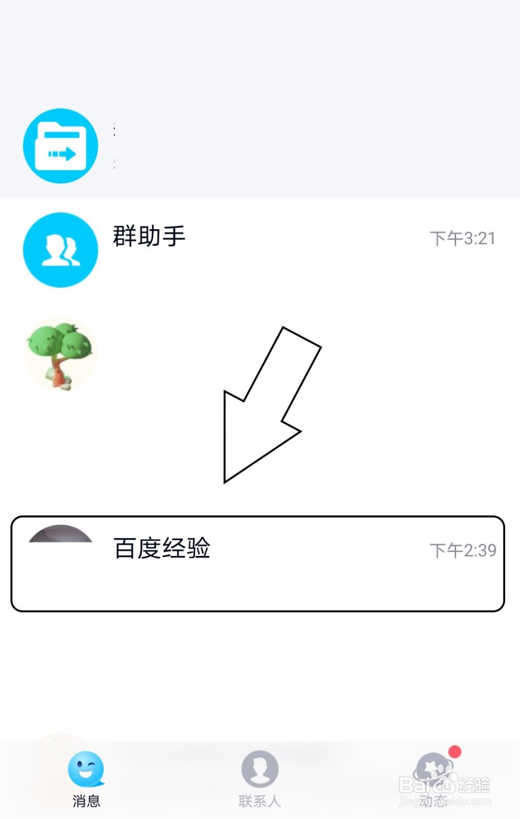 QQ中如何和好友一起听歌