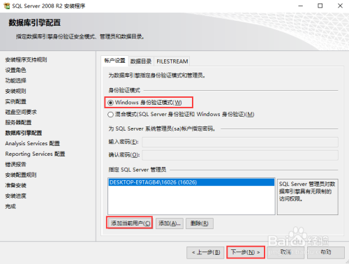SQL Sever2008如何进行安装?